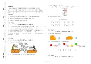 2020年實(shí)驗(yàn)小學(xué)一年級(jí)數(shù)學(xué)下學(xué)期期中考試試題 滬教版（含答案）.doc