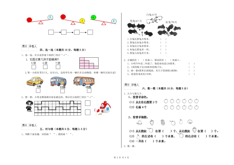 2020年实验小学一年级数学下学期每周一练试卷 长春版（附解析）.doc_第2页