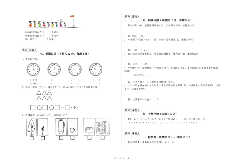 2020年实验小学一年级数学下学期每周一练试卷 长春版（附解析）.doc_第3页