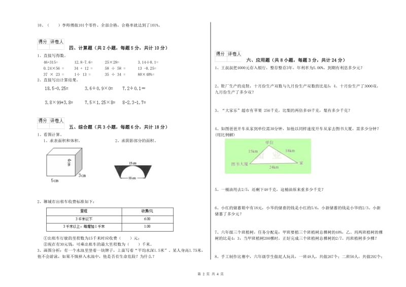 2020年实验小学小升初数学每日一练试卷A卷 北师大版（附答案）.doc_第2页