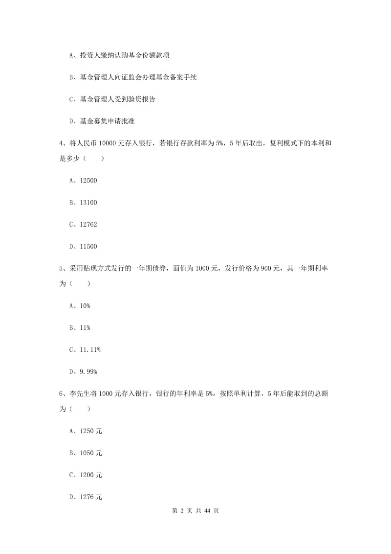 2020年初级银行从业资格证《个人理财》题库综合试卷C卷.doc_第2页