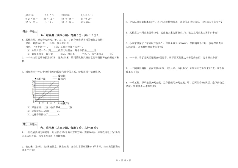 2020年实验小学小升初数学考前检测试卷B卷 西南师大版（附答案）.doc_第2页