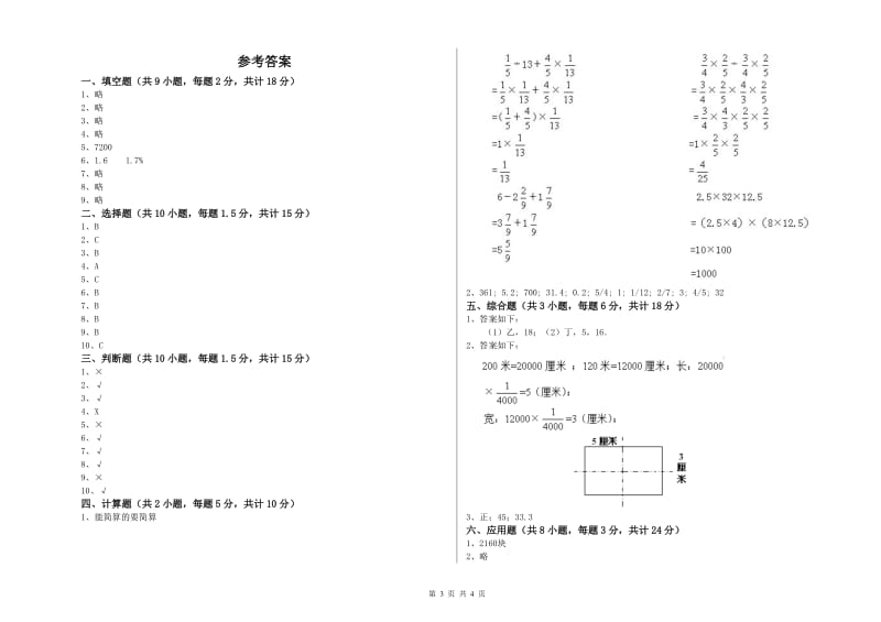 2020年实验小学小升初数学考前检测试卷B卷 西南师大版（附答案）.doc_第3页