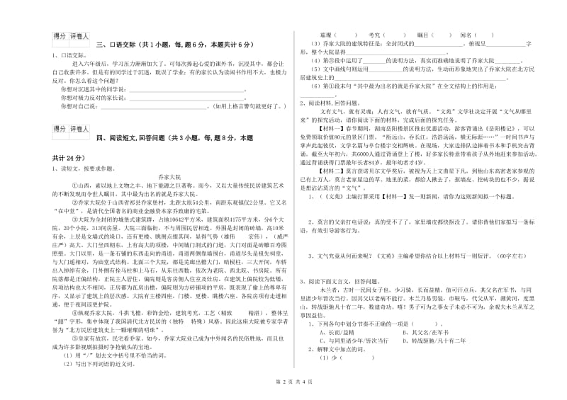 2020年六年级语文【下册】自我检测试卷C卷 附答案.doc_第2页