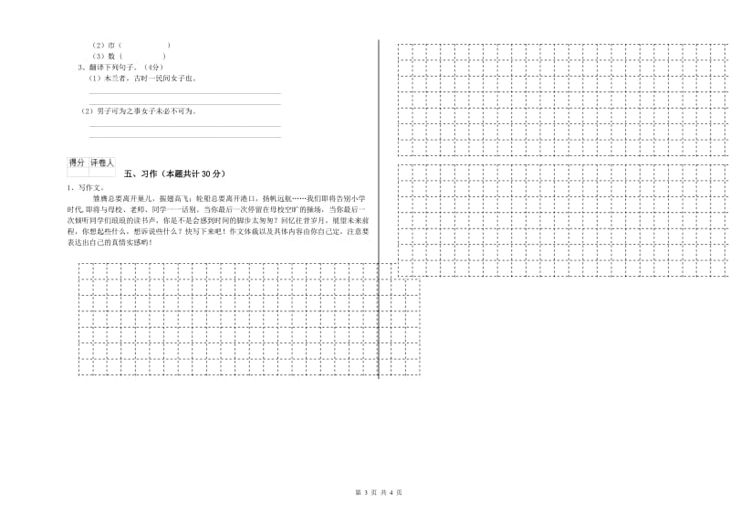 2020年六年级语文【下册】自我检测试卷C卷 附答案.doc_第3页