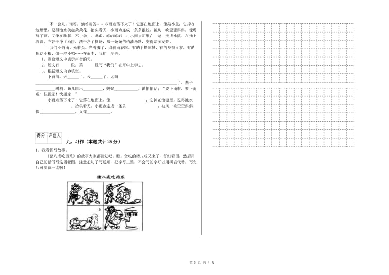 2020年实验小学二年级语文【下册】能力检测试题 豫教版（附解析）.doc_第3页