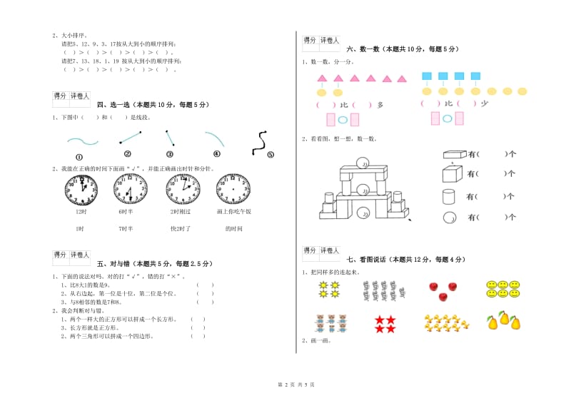 2020年实验小学一年级数学【下册】综合练习试题 人教版（含答案）.doc_第2页