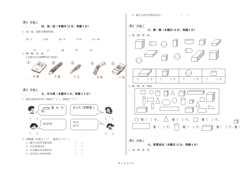 2020年实验小学一年级数学上学期每周一练试卷C卷 上海教育版.doc_第2页