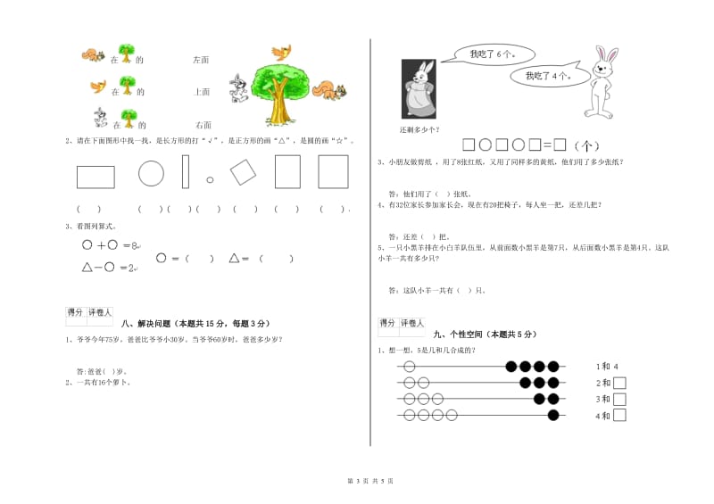 2020年实验小学一年级数学上学期每周一练试卷C卷 上海教育版.doc_第3页