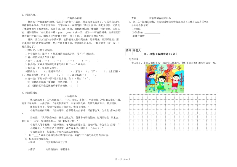 2020年实验小学二年级语文【下册】过关练习试卷 上海教育版（含答案）.doc_第3页