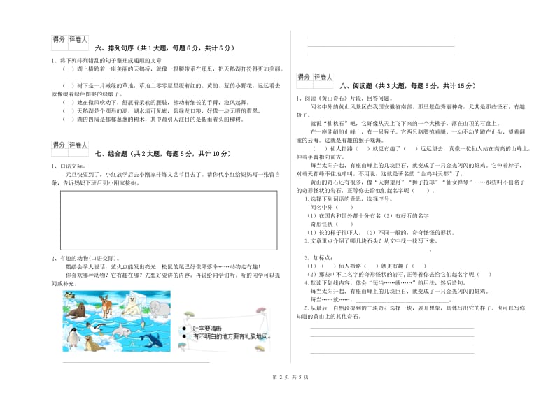 2020年实验小学二年级语文【上册】开学检测试卷 浙教版（附解析）.doc_第2页