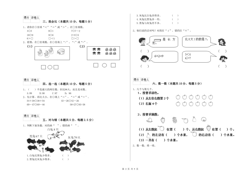 2020年实验小学一年级数学【下册】开学检测试题A卷 江苏版.doc_第2页