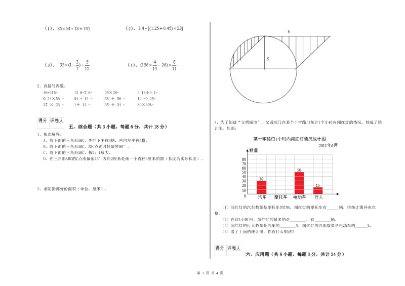 2020年实验小学小升初数学综合检测试题C卷 外研版（附解析）.doc_第2页