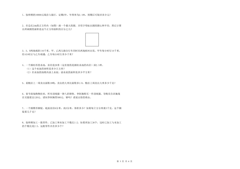 2020年实验小学小升初数学综合检测试题C卷 外研版（附解析）.doc_第3页