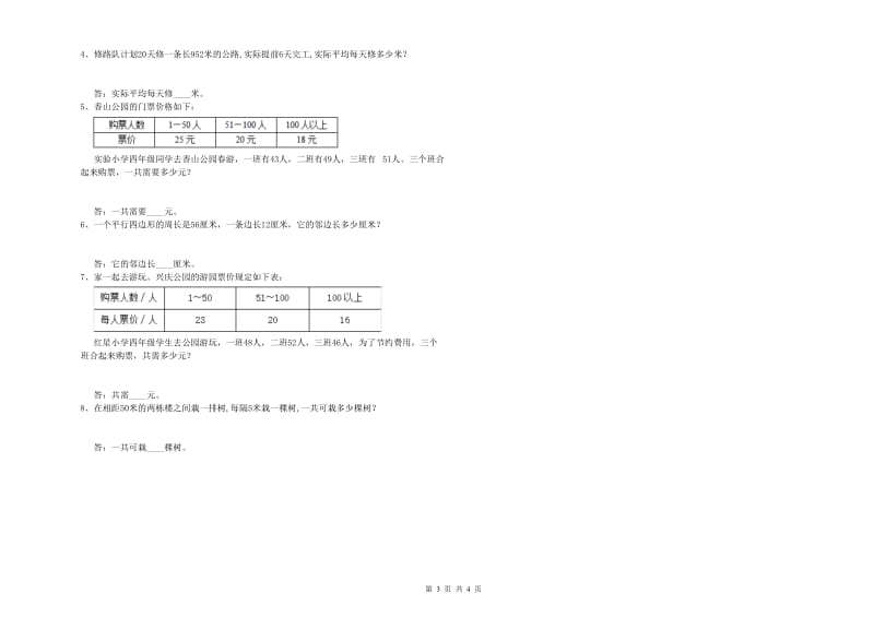 2020年四年级数学【下册】全真模拟考试试卷A卷 附答案.doc_第3页