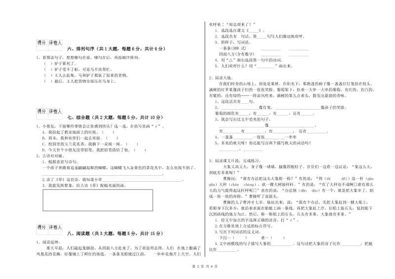 2020年实验小学二年级语文上学期同步检测试题 外研版（附解析）.doc_第2页