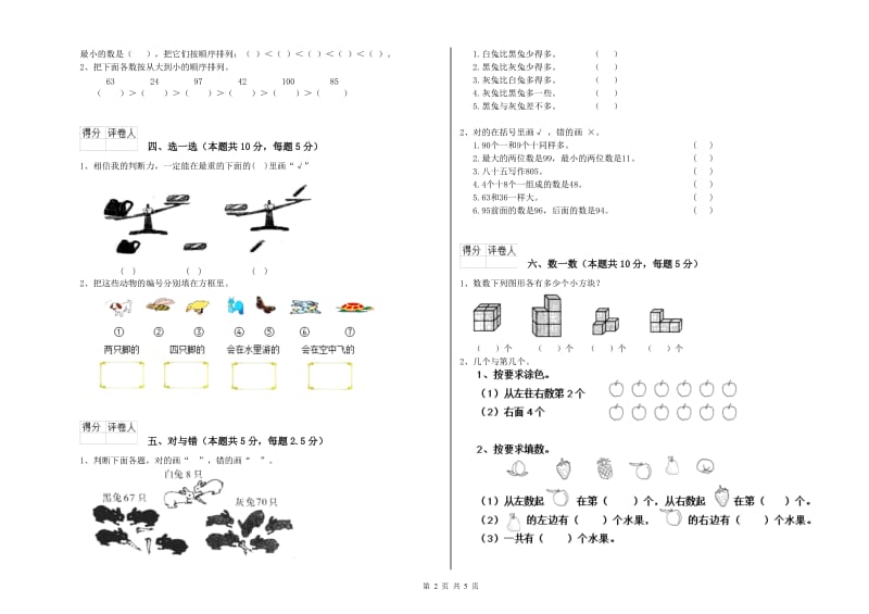 2020年实验小学一年级数学【下册】能力检测试卷B卷 江苏版.doc_第2页