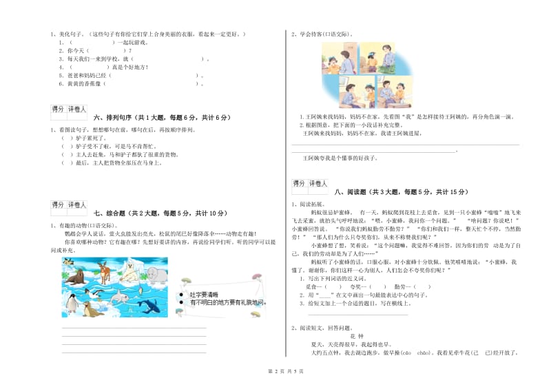 2020年实验小学二年级语文下学期期末考试试题 北师大版（附解析）.doc_第2页