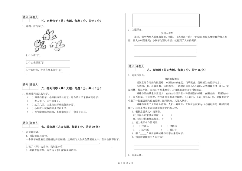 2020年实验小学二年级语文【下册】月考试题 豫教版（附解析）.doc_第2页