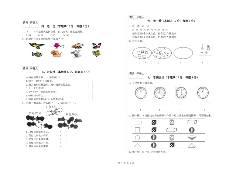 2020年实验小学一年级数学【下册】综合练习试题 外研版（附答案）.doc_第2页