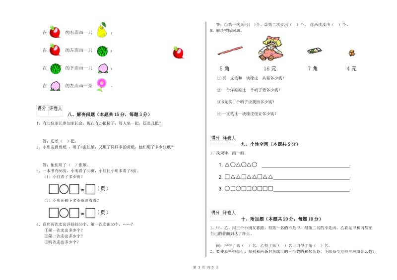 2020年实验小学一年级数学【下册】综合练习试题 外研版（附答案）.doc_第3页