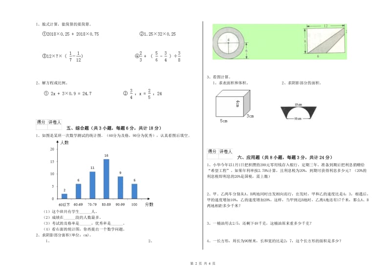 2020年实验小学小升初数学综合练习试题D卷 湘教版（附答案）.doc_第2页