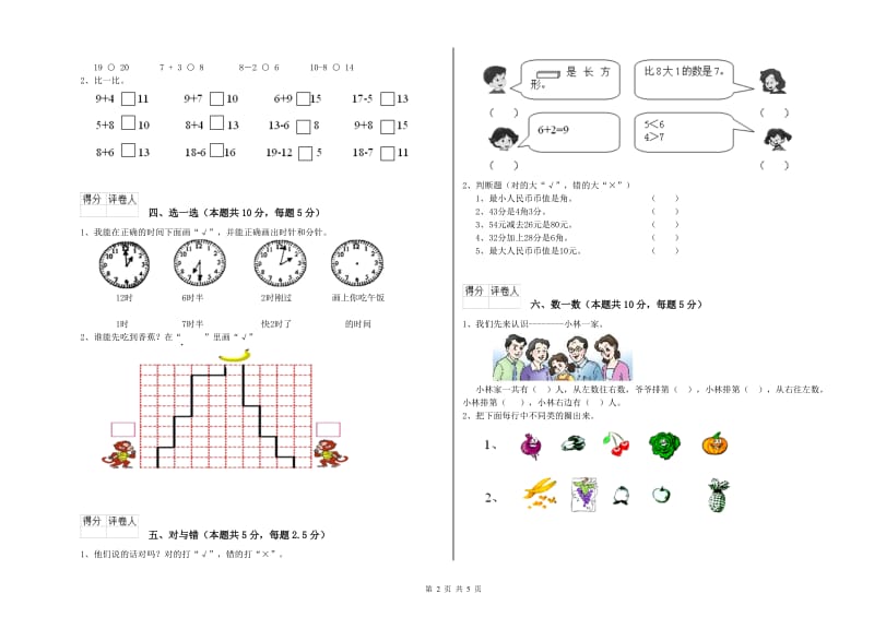 2020年实验小学一年级数学上学期月考试题 赣南版（附答案）.doc_第2页