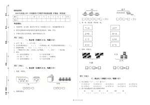 2020年實(shí)驗(yàn)小學(xué)一年級(jí)數(shù)學(xué)下學(xué)期開(kāi)學(xué)檢測(cè)試題 滬教版（附答案）.doc