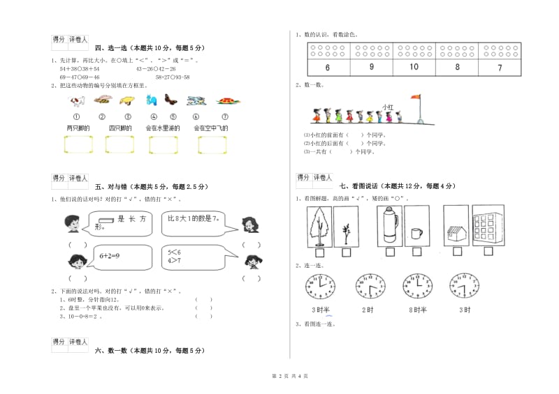 2020年实验小学一年级数学下学期开学检测试题 沪教版（附答案）.doc_第2页