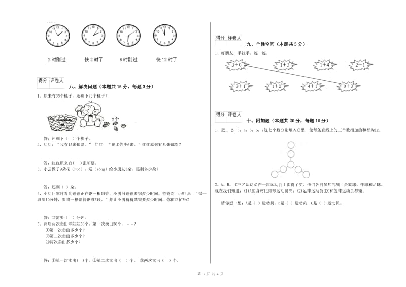 2020年实验小学一年级数学下学期开学检测试题 沪教版（附答案）.doc_第3页