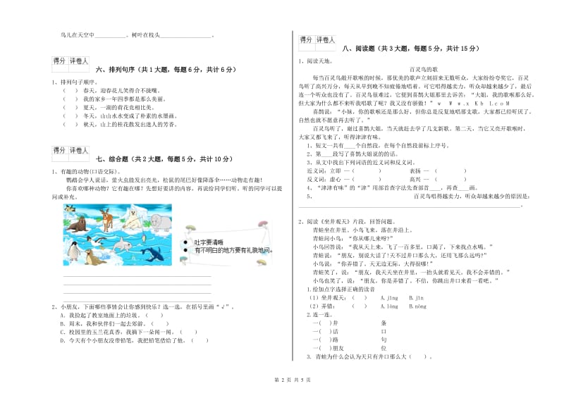 2020年实验小学二年级语文【上册】提升训练试题 西南师大版（附解析）.doc_第2页