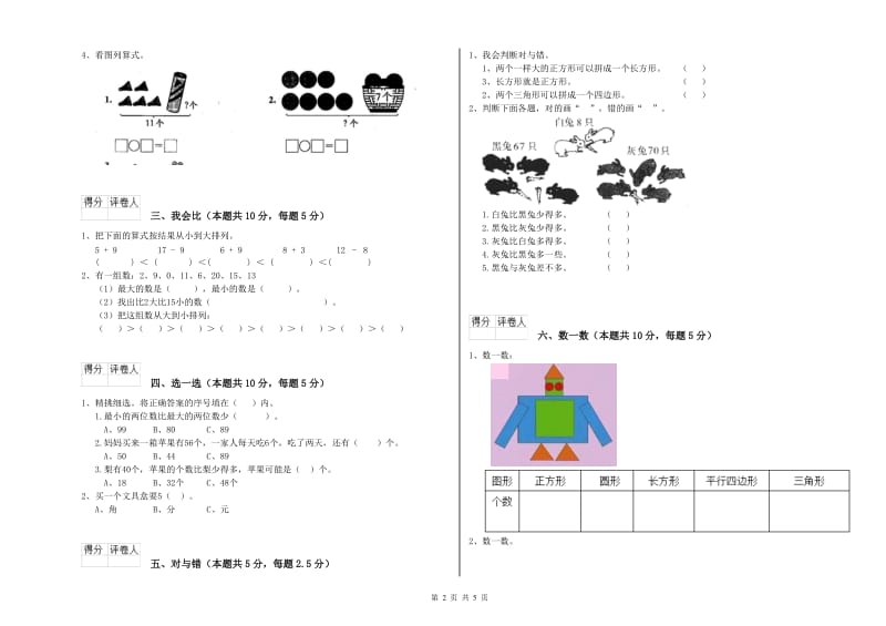 2020年实验小学一年级数学上学期能力检测试卷A卷 北师大版.doc_第2页