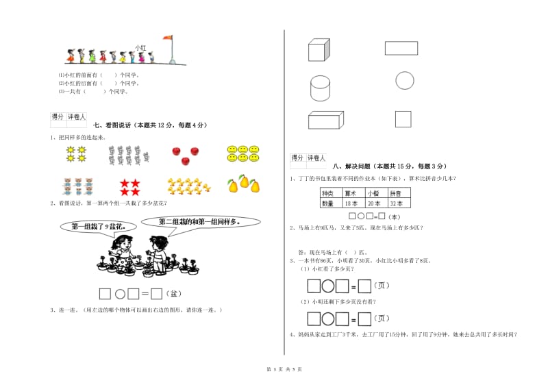 2020年实验小学一年级数学上学期能力检测试卷A卷 北师大版.doc_第3页