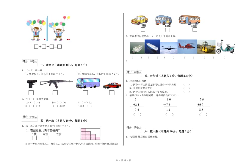 2020年实验小学一年级数学上学期开学考试试卷B卷 湘教版.doc_第2页