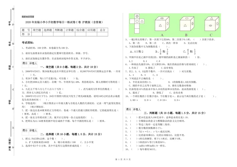 2020年实验小学小升初数学每日一练试卷C卷 沪教版（含答案）.doc_第1页