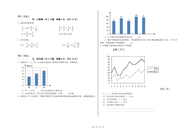 2020年实验小学小升初数学每日一练试卷C卷 沪教版（含答案）.doc_第2页