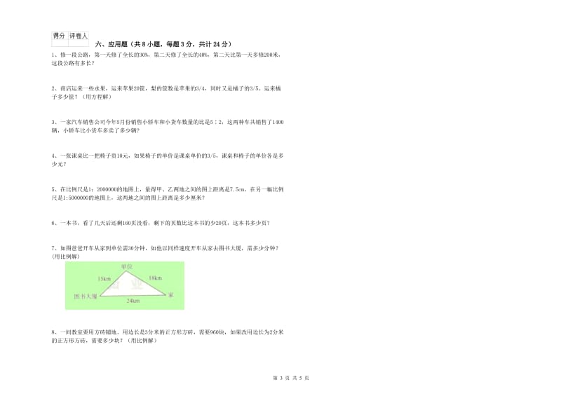 2020年实验小学小升初数学每日一练试卷C卷 沪教版（含答案）.doc_第3页