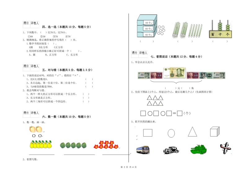 2020年实验小学一年级数学【下册】开学检测试卷 西南师大版（含答案）.doc_第2页