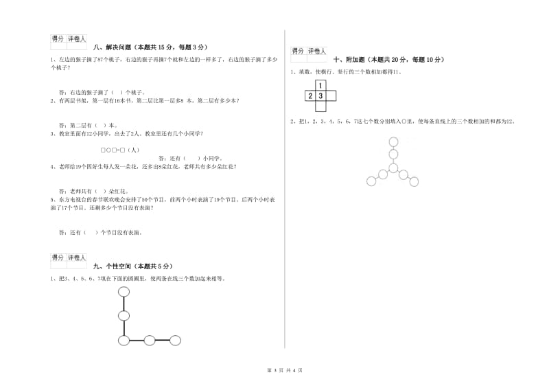 2020年实验小学一年级数学【下册】开学检测试卷 西南师大版（含答案）.doc_第3页