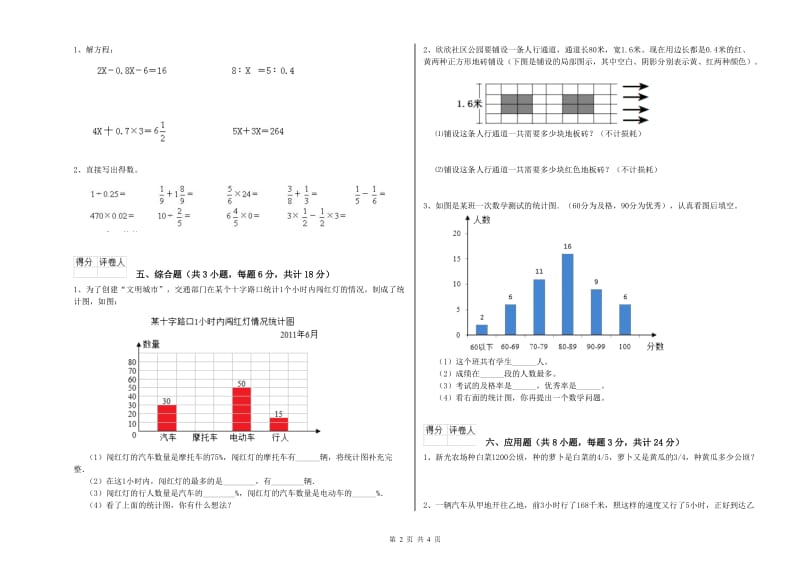 2020年实验小学小升初数学每周一练试卷D卷 北师大版（附答案）.doc_第2页