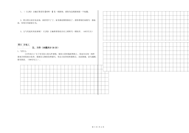 2020年六年级语文【上册】自我检测试题B卷 附解析.doc_第3页