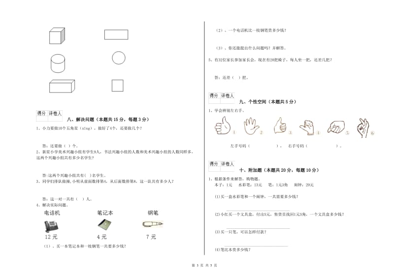 2020年实验小学一年级数学【下册】全真模拟考试试卷B卷 浙教版.doc_第3页