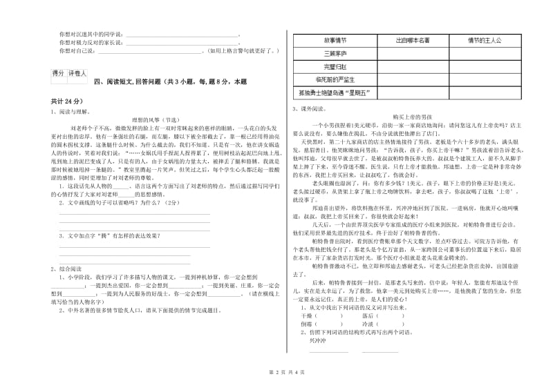 2020年六年级语文【下册】综合练习试题C卷 附解析.doc_第2页