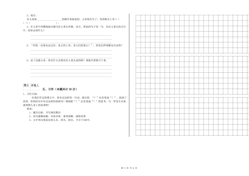 2020年六年级语文【下册】综合练习试题C卷 附解析.doc_第3页