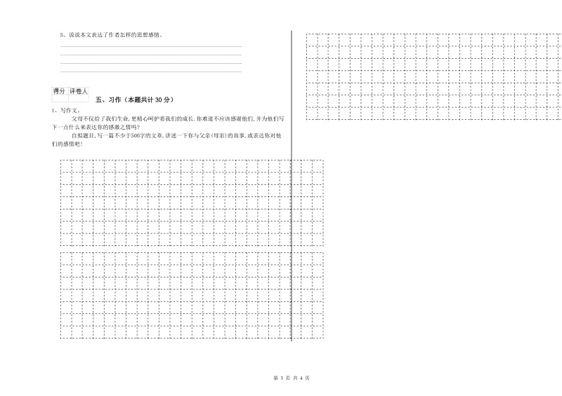 2020年六年级语文【下册】综合练习试题A卷 附解析.doc_第3页