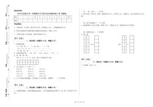 2020年實驗小學一年級數(shù)學【下冊】綜合檢測試卷C卷 蘇教版.doc