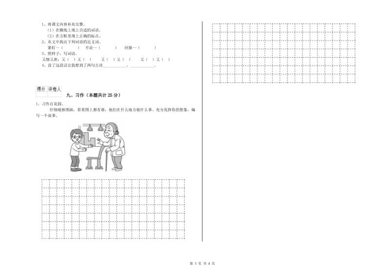 2020年实验小学二年级语文上学期开学检测试卷 人教版（附答案）.doc_第3页