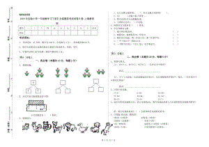 2020年實(shí)驗(yàn)小學(xué)一年級(jí)數(shù)學(xué)【下冊(cè)】全真模擬考試試卷B卷 上海教育版.doc