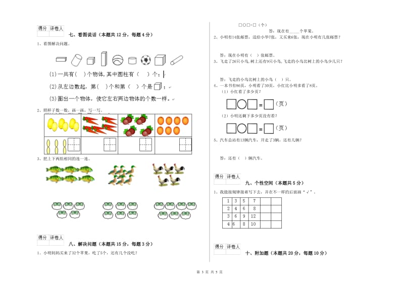 2020年实验小学一年级数学【下册】全真模拟考试试卷B卷 上海教育版.doc_第3页