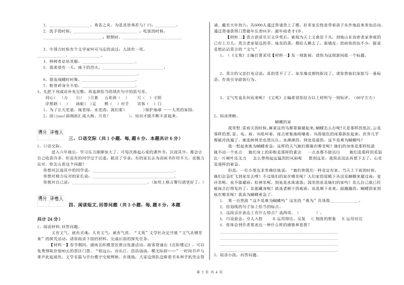 2020年六年级语文【下册】综合检测试题A卷 附答案.doc_第2页